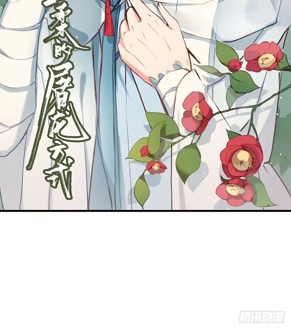 《温柔的屠龙方式》愿能护你 第2页