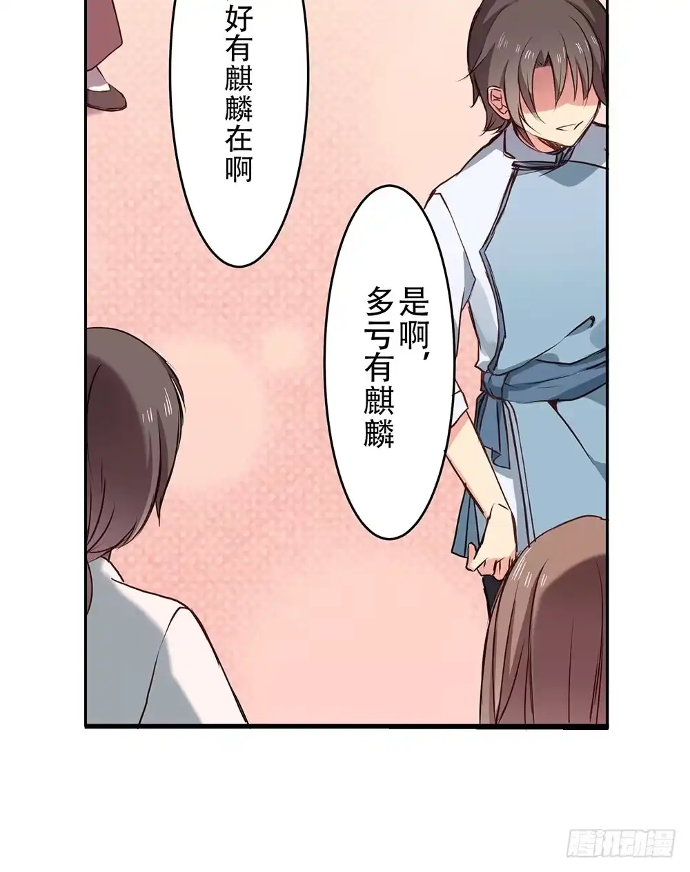 《温柔的屠龙方式》愿能护你 第69页