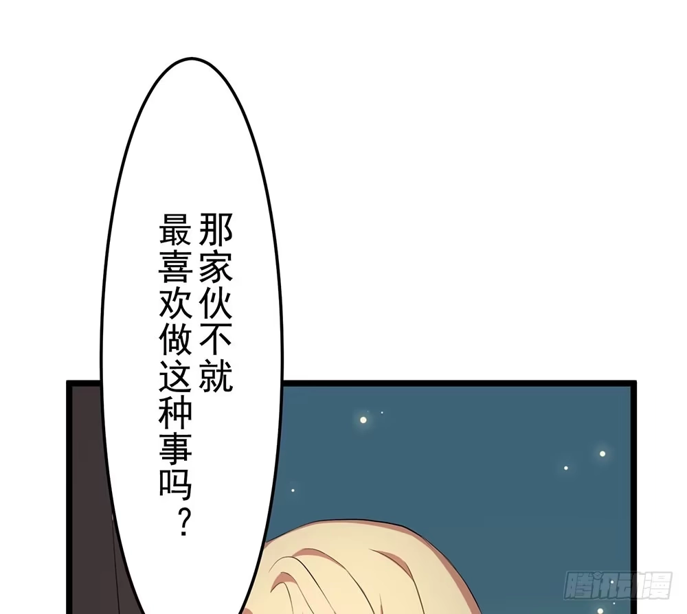 《温柔的屠龙方式》互相猜疑 第64页