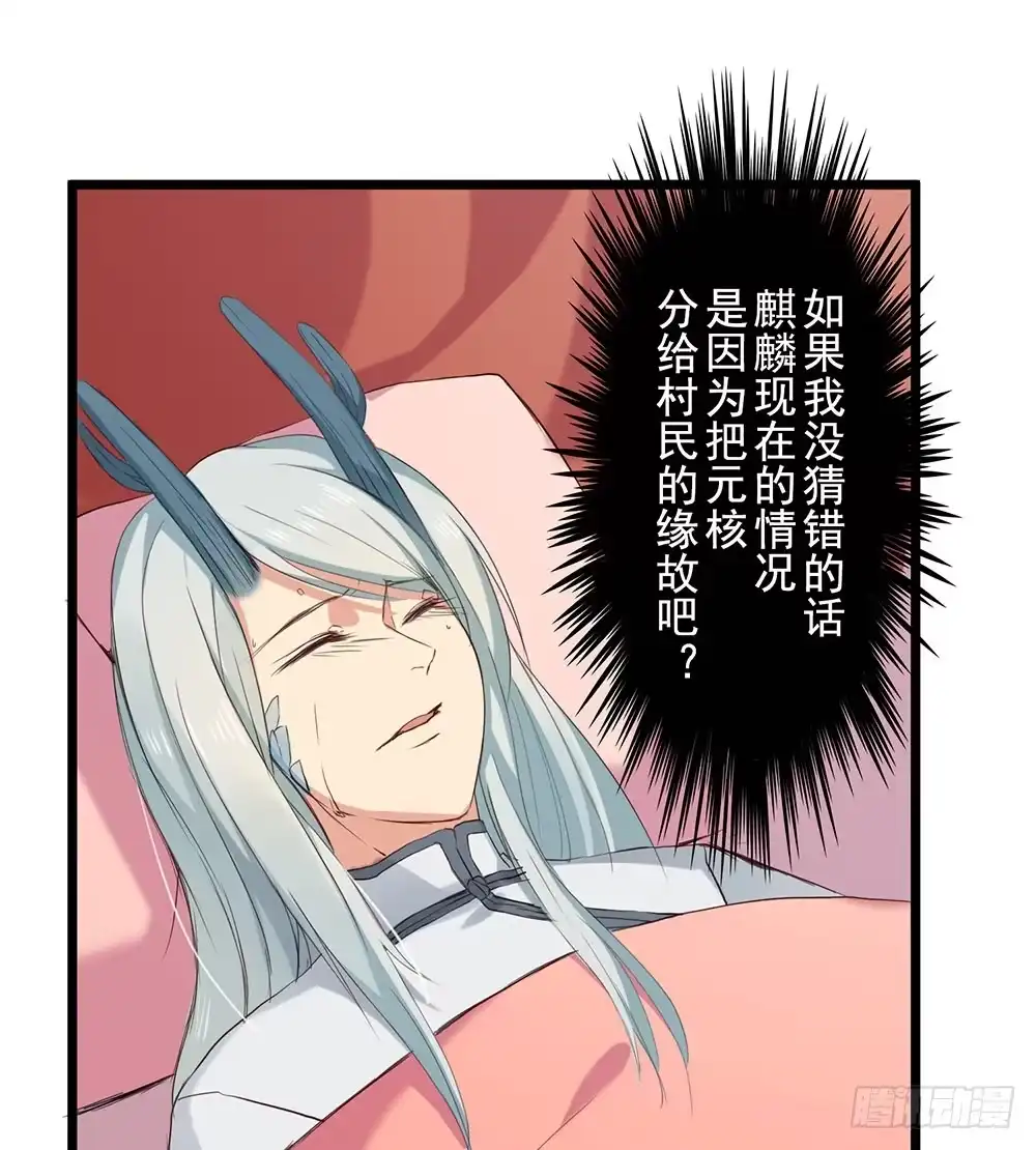 《温柔的屠龙方式》互相猜疑 第29页