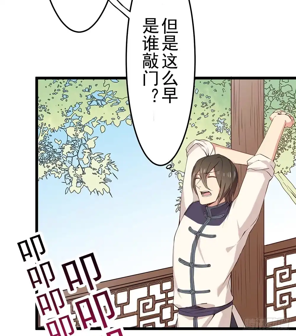 《温柔的屠龙方式》互相猜疑 第75页