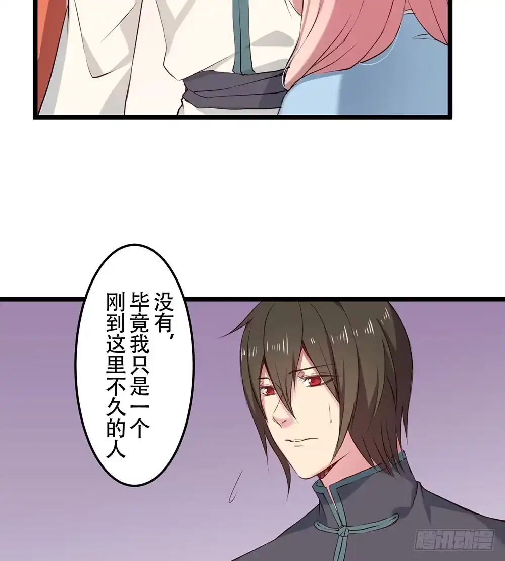 《温柔的屠龙方式》互相猜疑 第27页