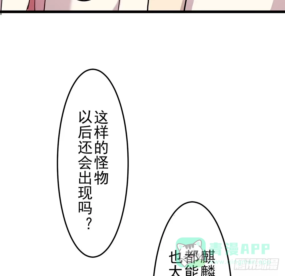 《温柔的屠龙方式》互相猜疑 第81页