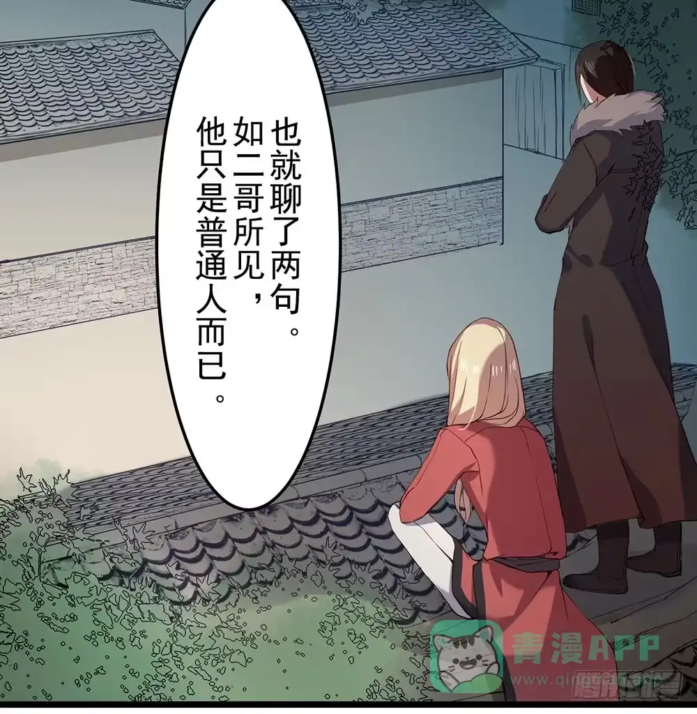 《温柔的屠龙方式》互相猜疑 第61页