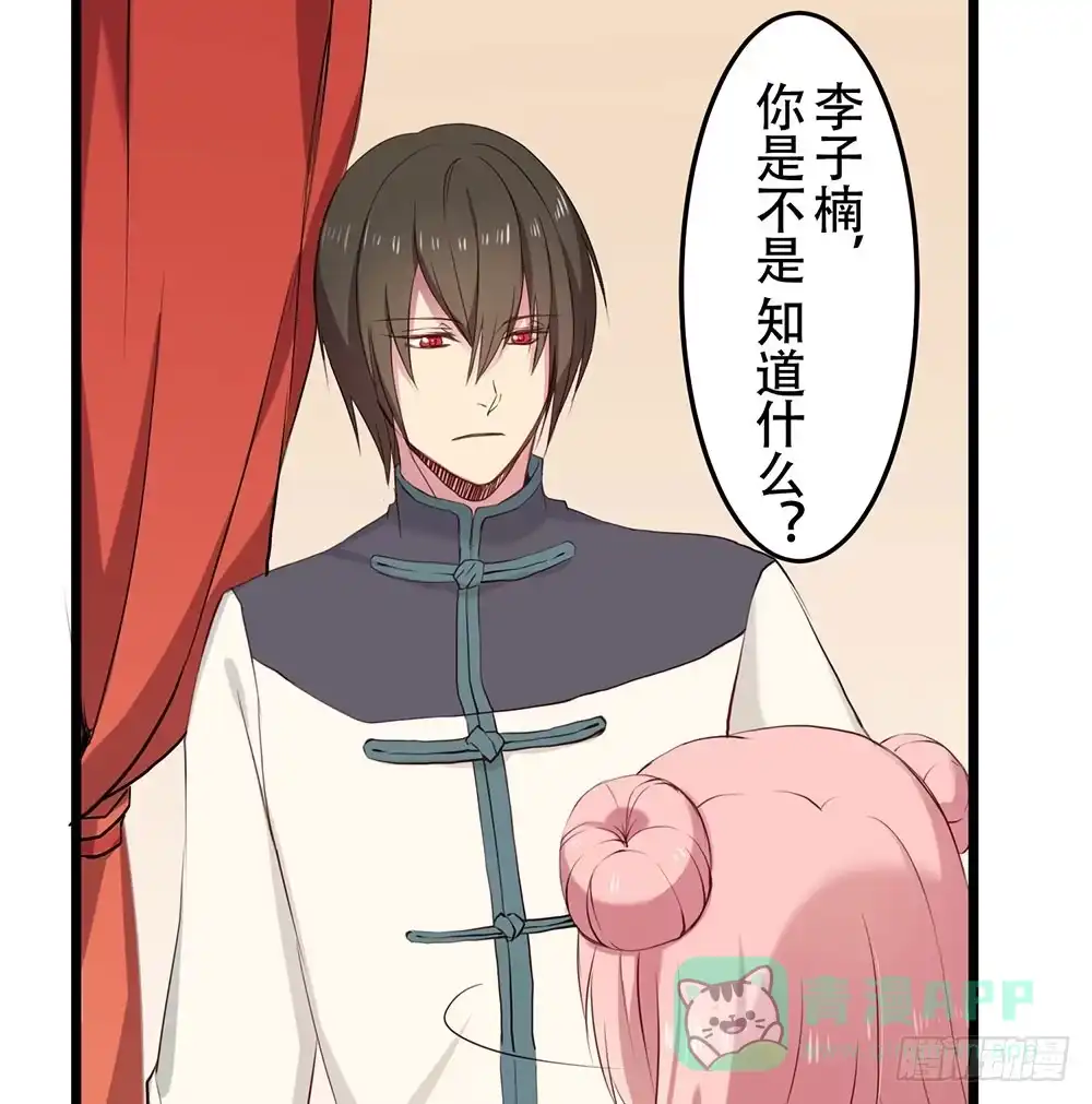 《温柔的屠龙方式》互相猜疑 第26页