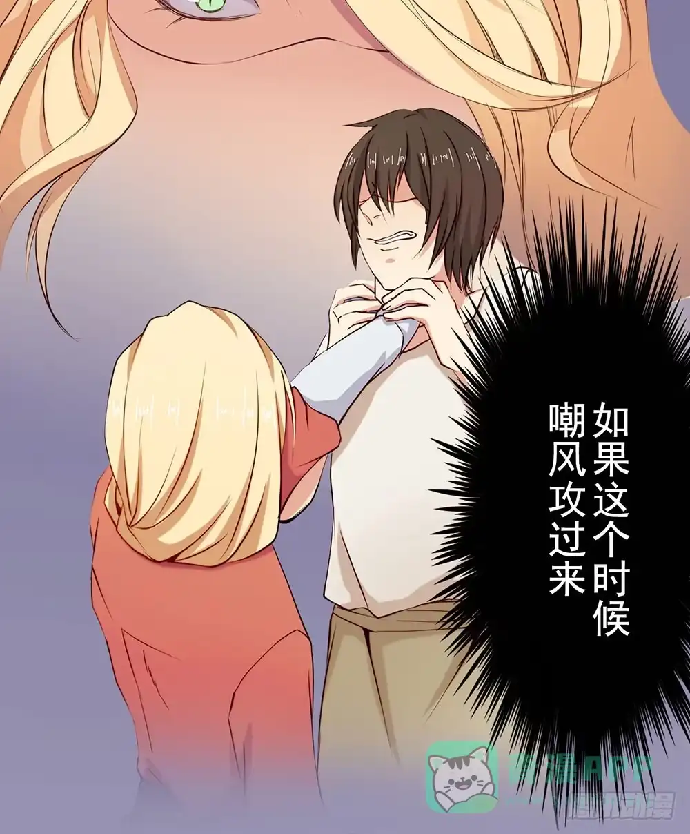 《温柔的屠龙方式》互相猜疑 第31页