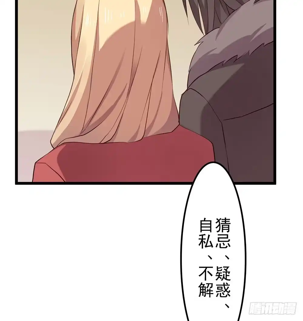 《温柔的屠龙方式》互相猜疑 第93页