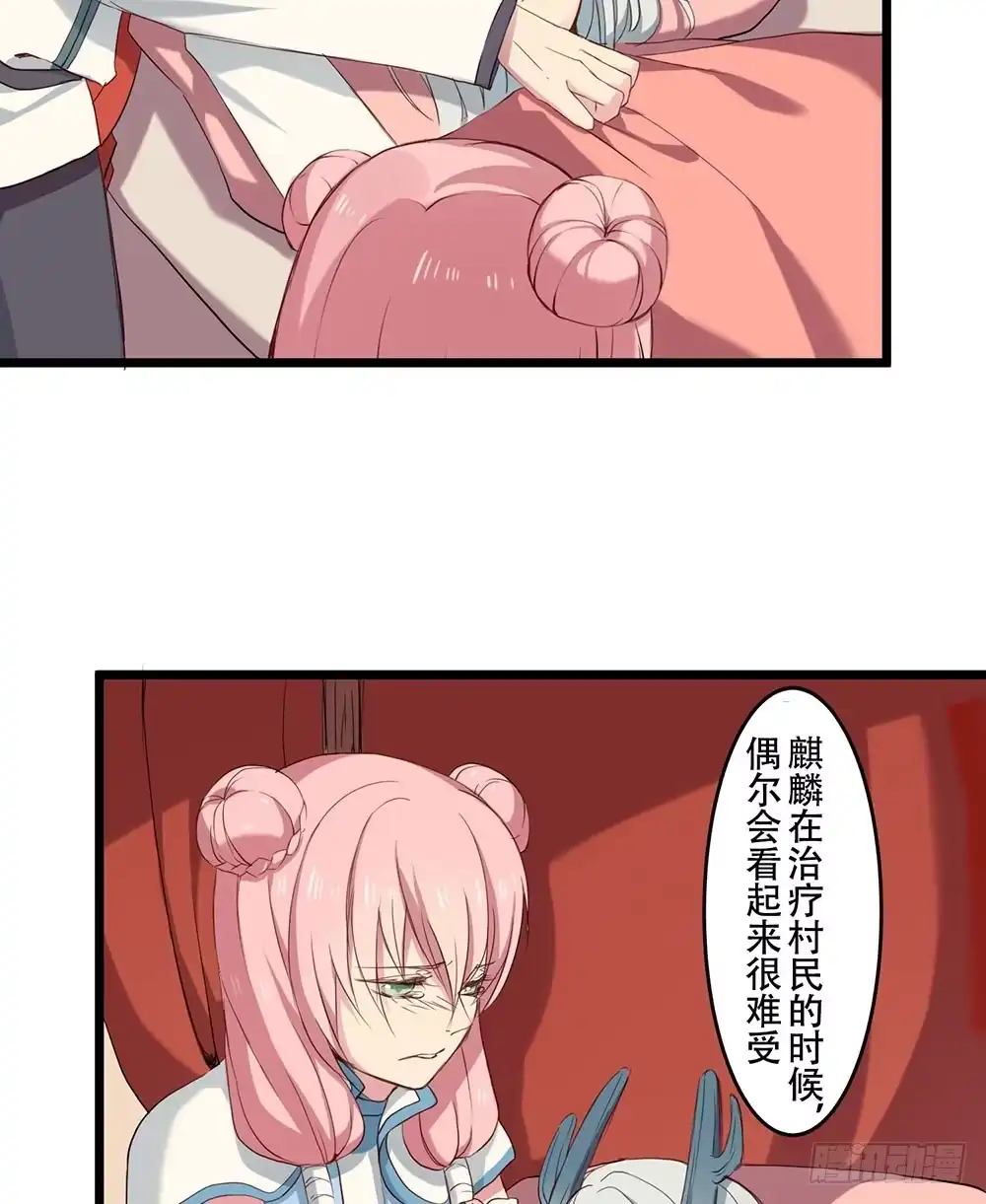 《温柔的屠龙方式》互相猜疑 第23页