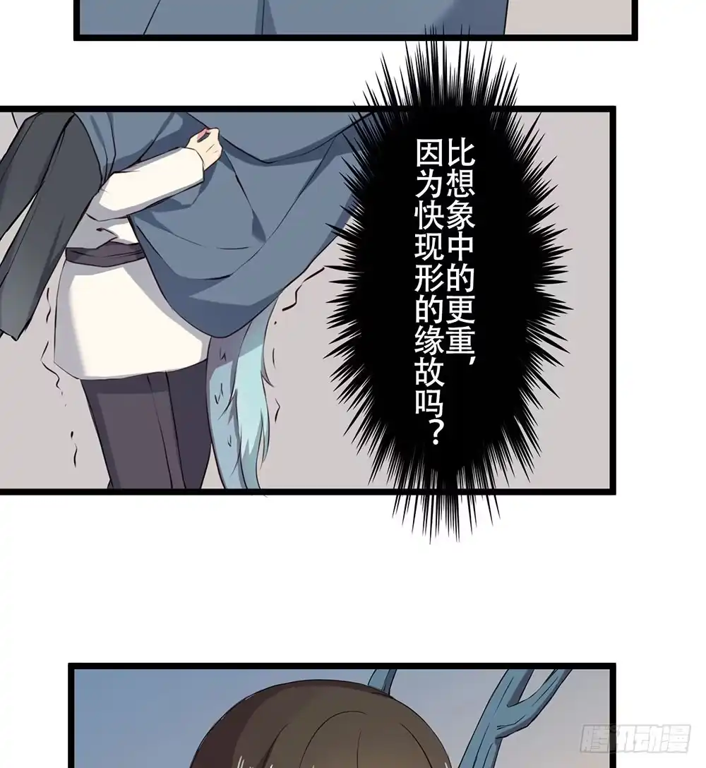 《温柔的屠龙方式》互相猜疑 第18页