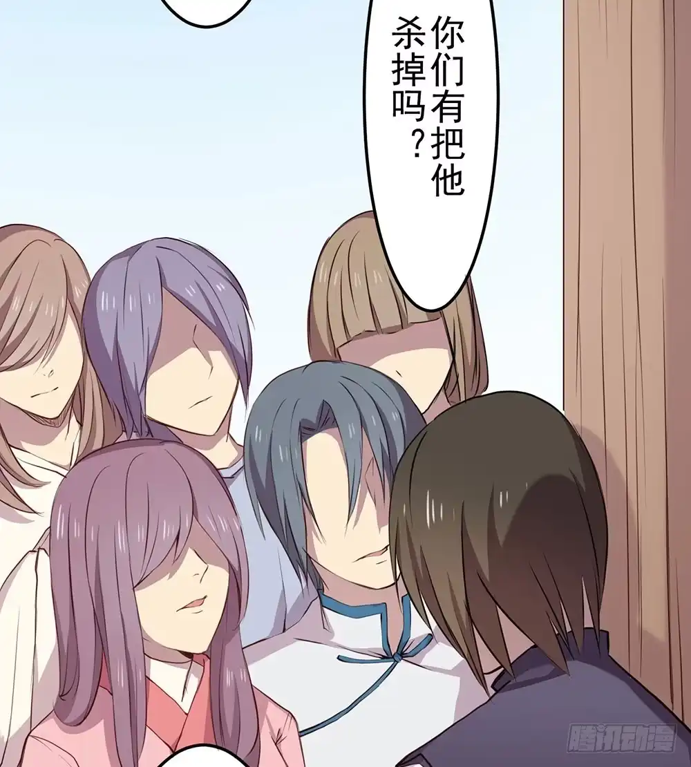《温柔的屠龙方式》互相猜疑 第79页