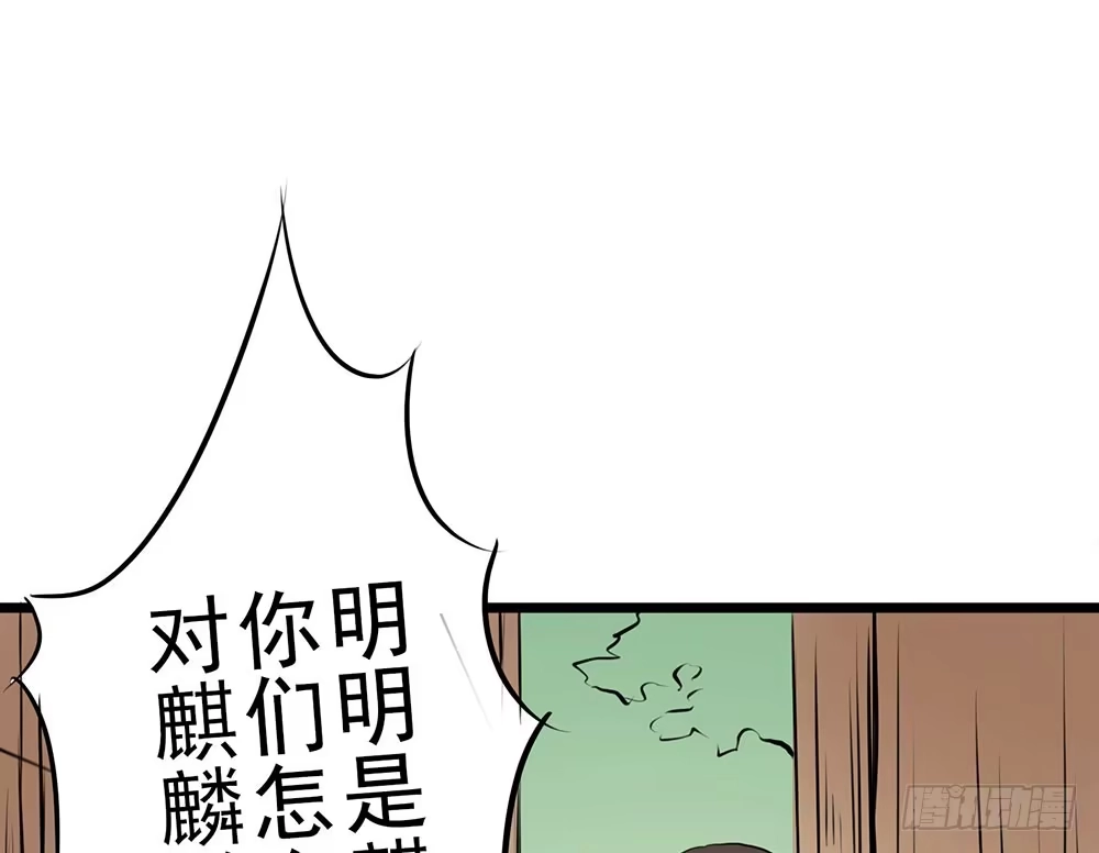 《温柔的屠龙方式》互相猜疑 第88页