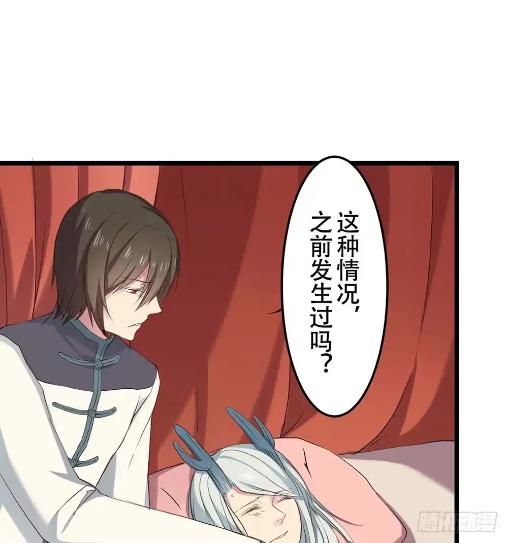 《温柔的屠龙方式》互相猜疑 第22页