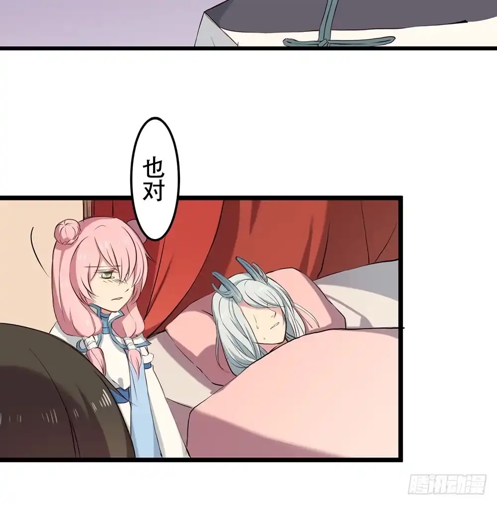 《温柔的屠龙方式》互相猜疑 第28页