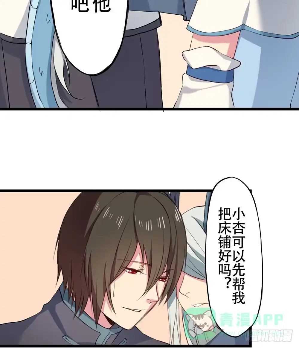 《温柔的屠龙方式》互相猜疑 第11页