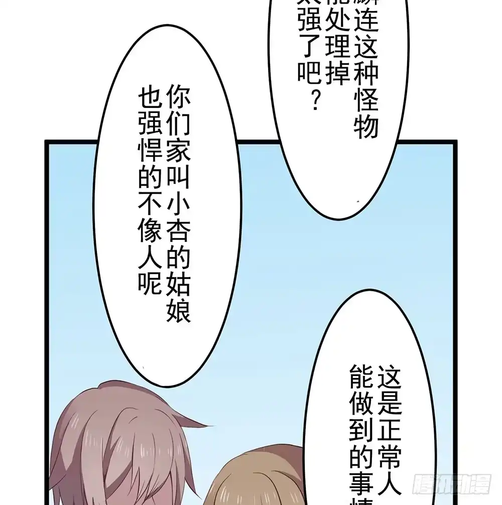 《温柔的屠龙方式》互相猜疑 第82页