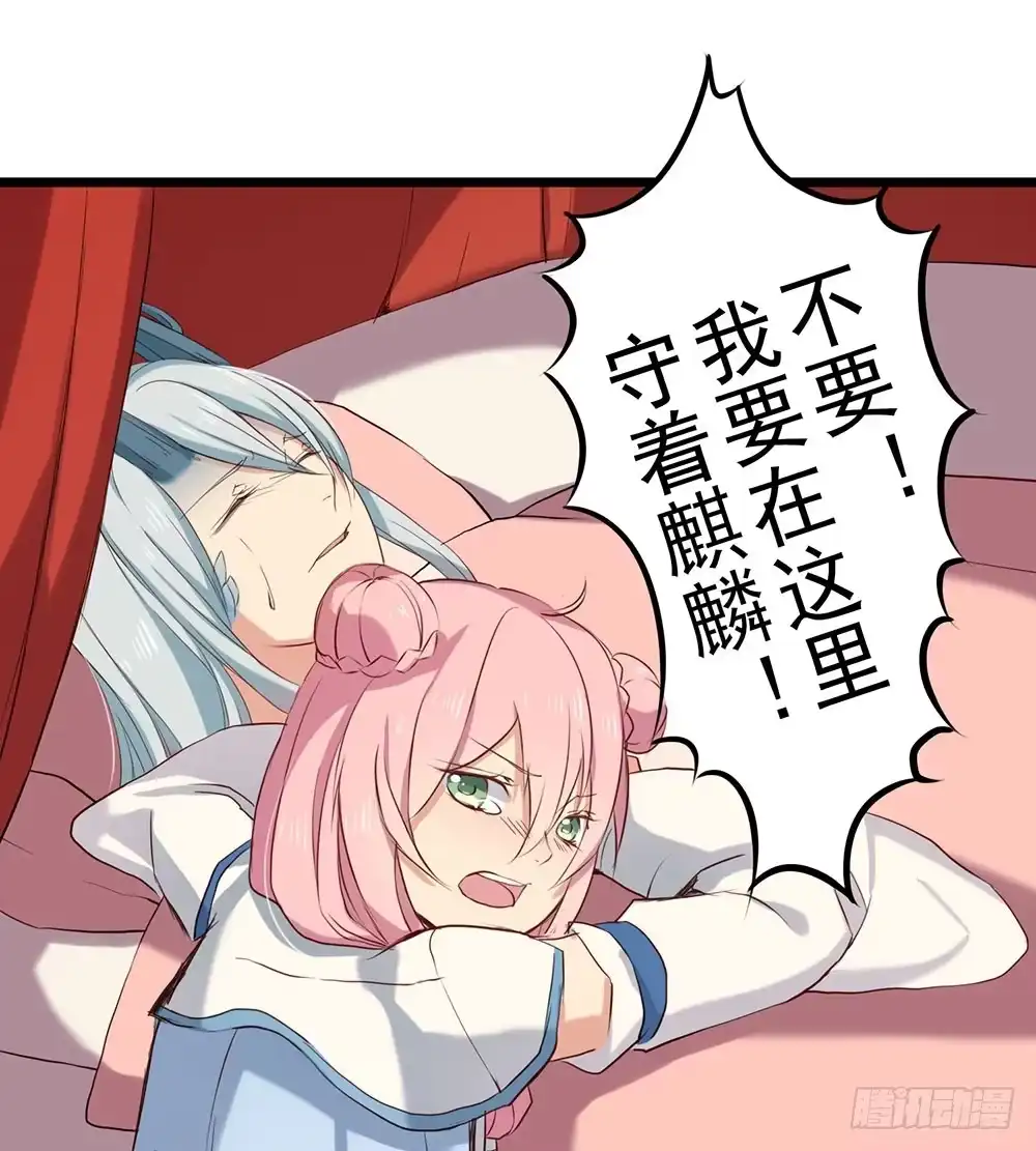 《温柔的屠龙方式》互相猜疑 第38页