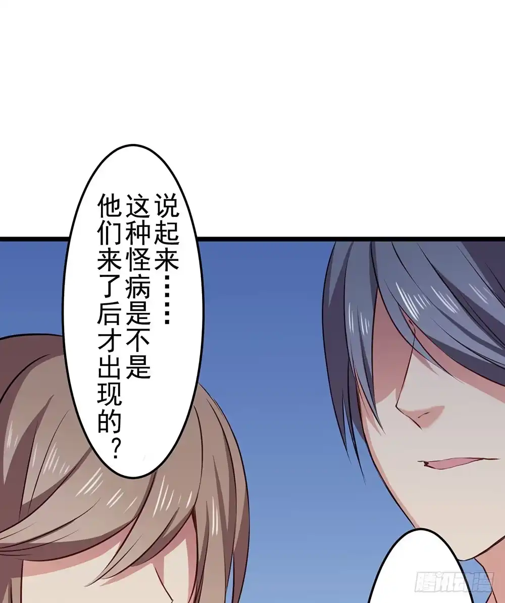 《温柔的屠龙方式》互相猜疑 第84页