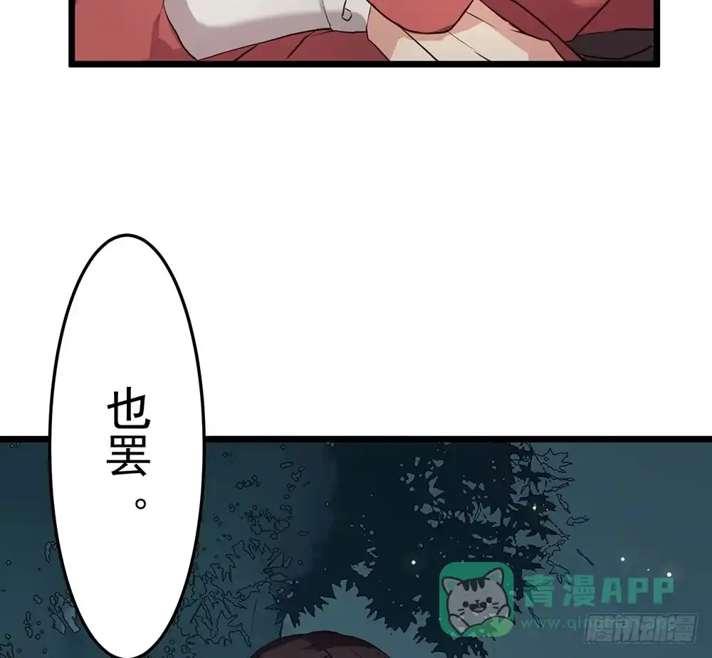 《温柔的屠龙方式》互相猜疑 第66页