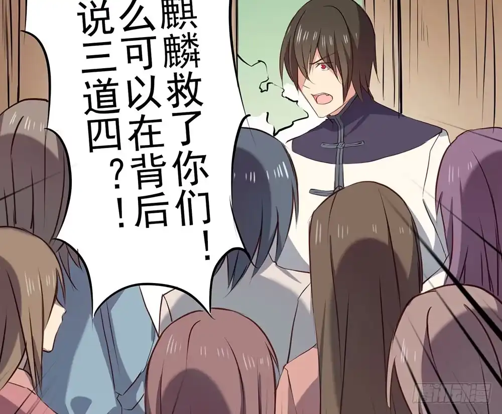 《温柔的屠龙方式》互相猜疑 第89页