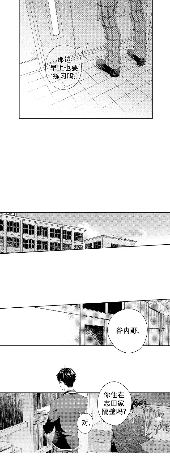 温柔地脱下胖次的方式 第1话 第4页