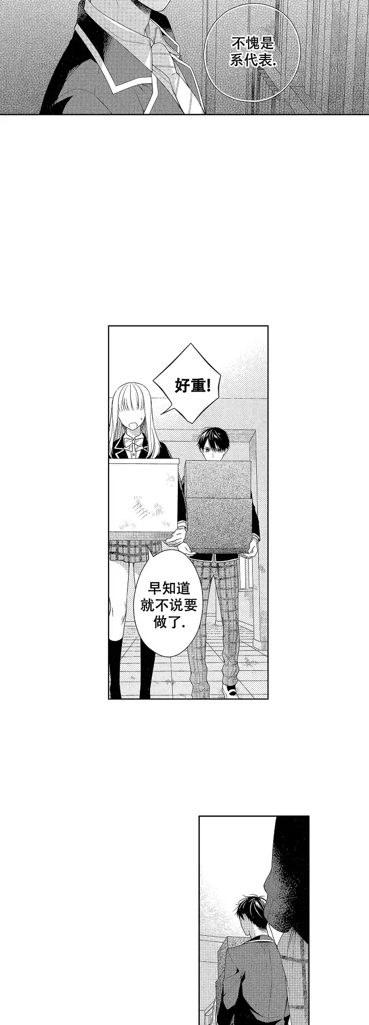 温柔地脱下胖次的方式 第1话 第7页