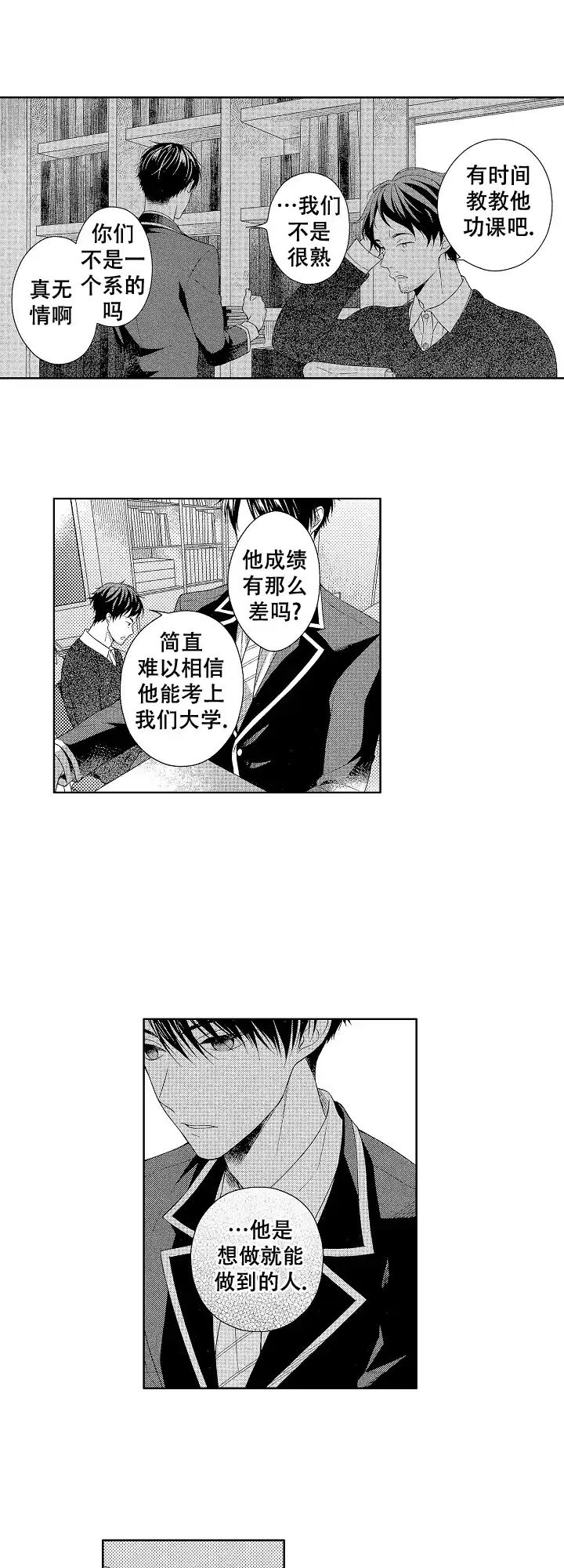 温柔地脱下胖次的方式 第1话 第5页