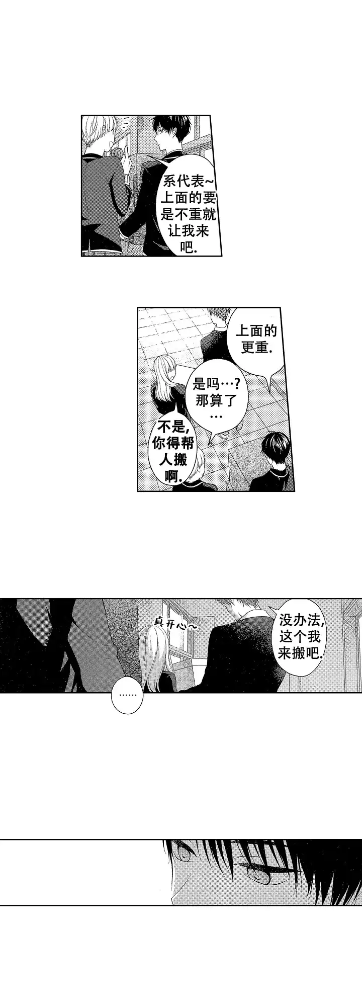 温柔地脱下胖次的方式 第1话 第9页