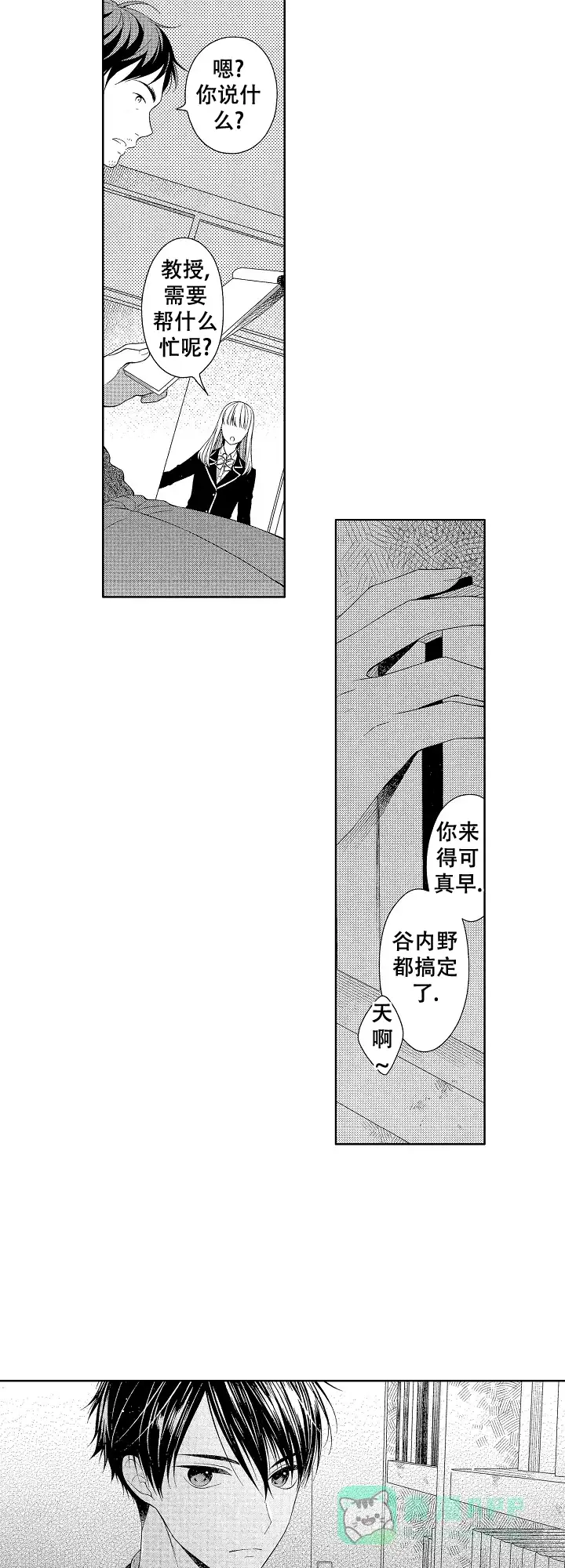 温柔地脱下胖次的方式 第1话 第6页