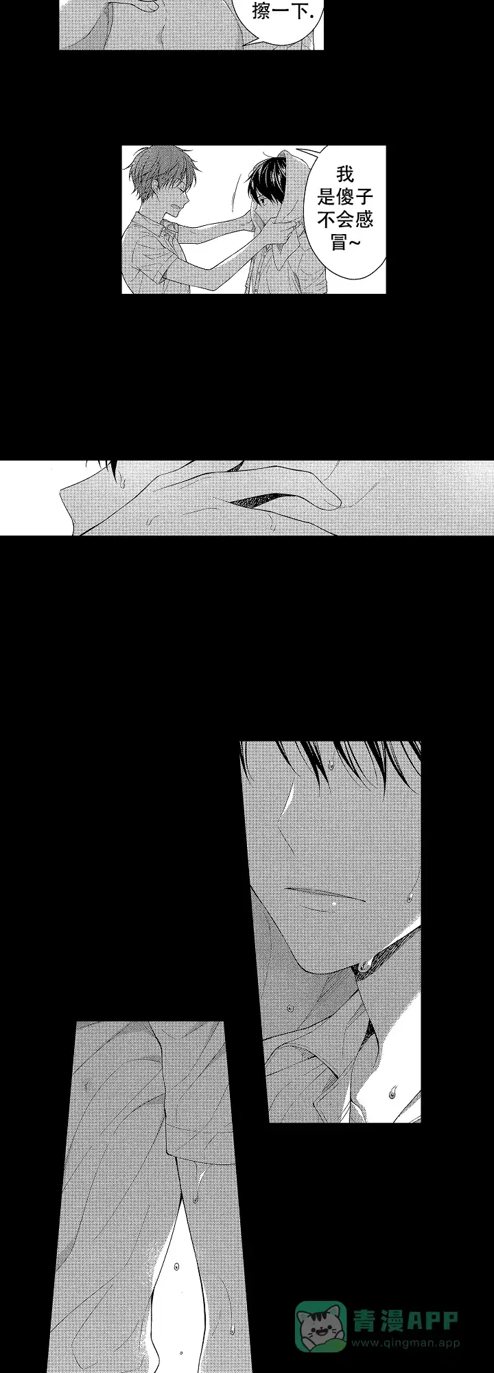 温柔地脱下胖次的方式 第10话 第6页