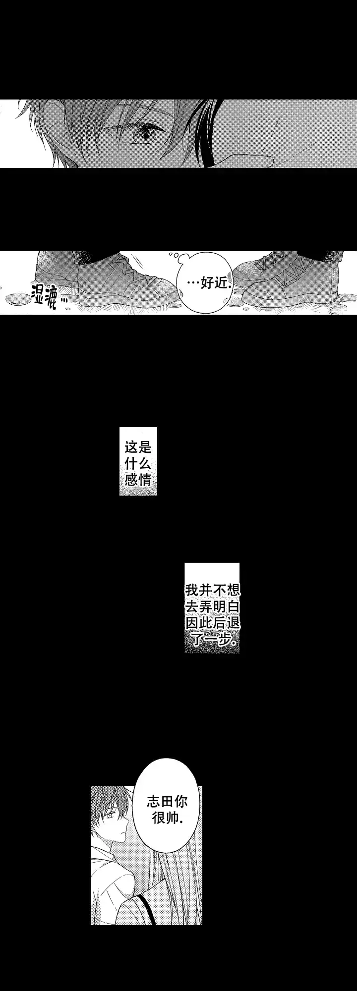 温柔地脱下胖次的方式 第10话 第8页