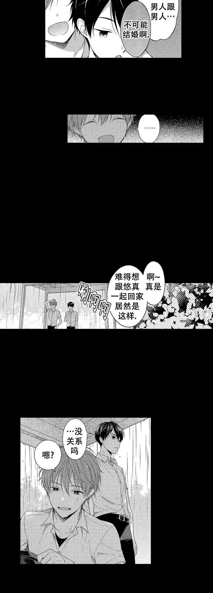 温柔地脱下胖次的方式 第10话 第4页