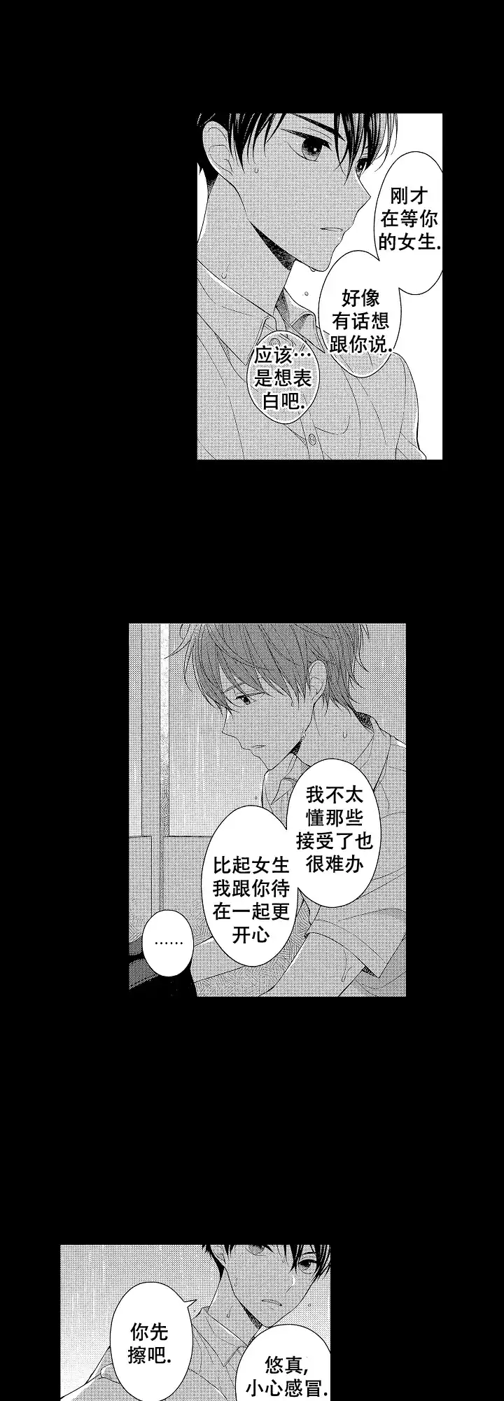 温柔地脱下胖次的方式 第10话 第5页