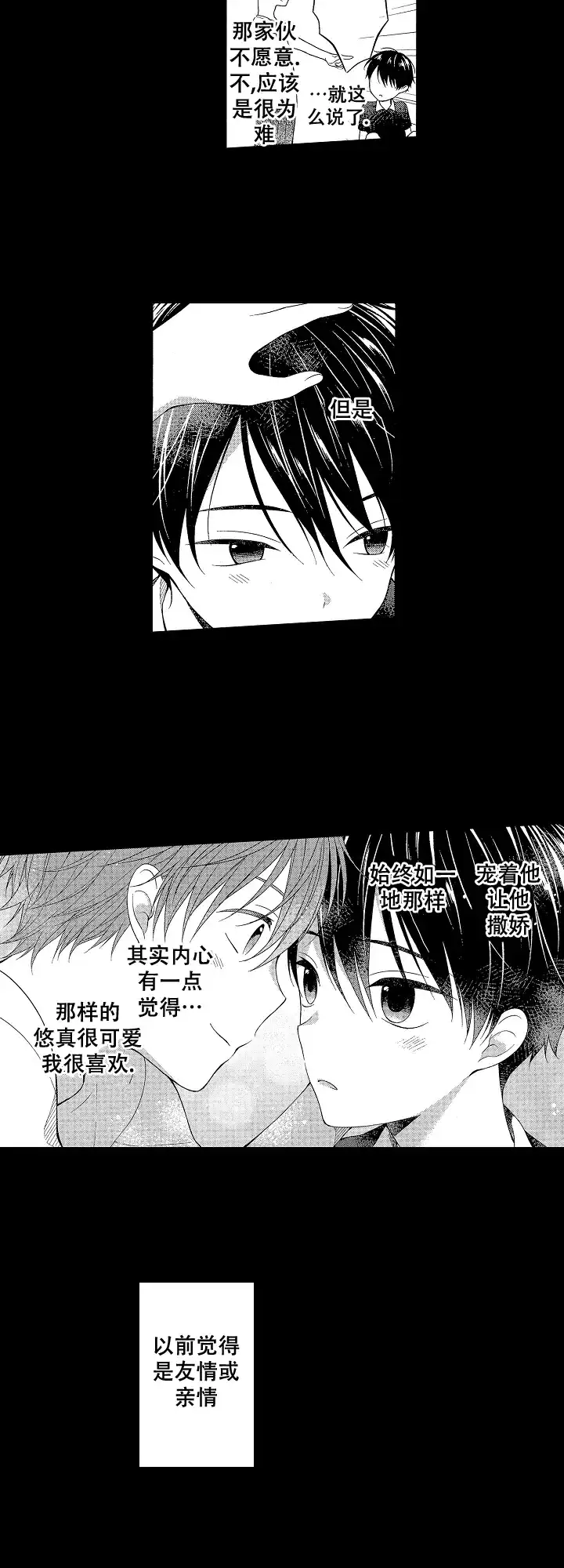 温柔地脱下胖次的方式 第10话 第2页