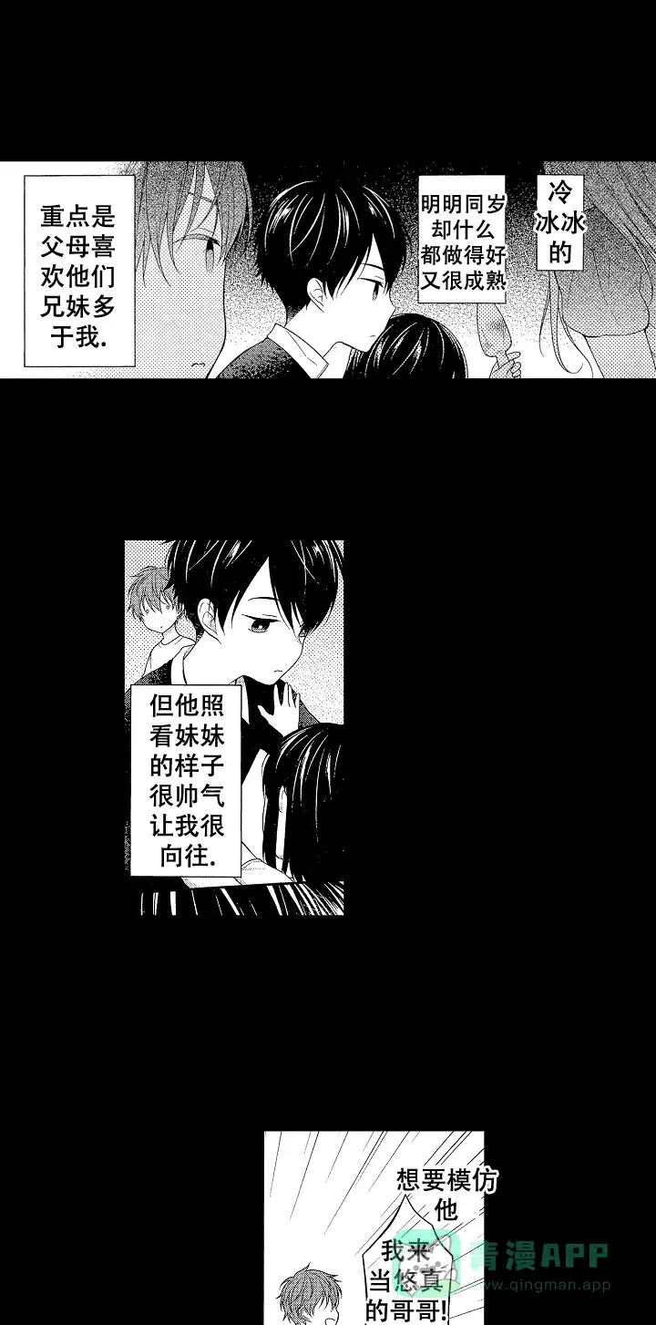 温柔地脱下胖次的方式 第10话 第1页