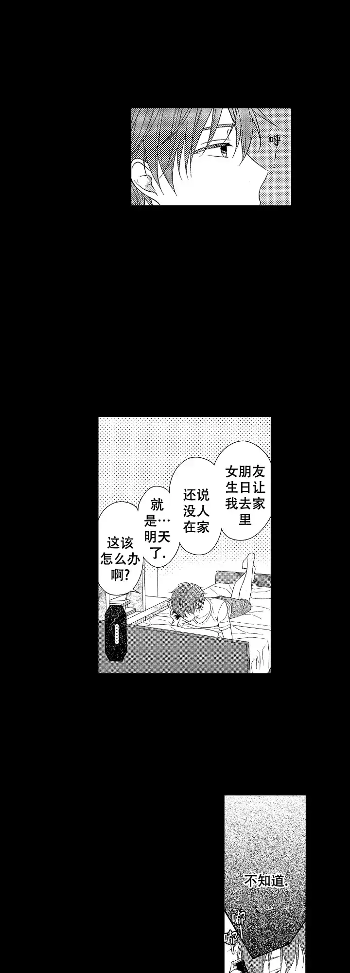 温柔地脱下胖次的方式 第11话 第2页
