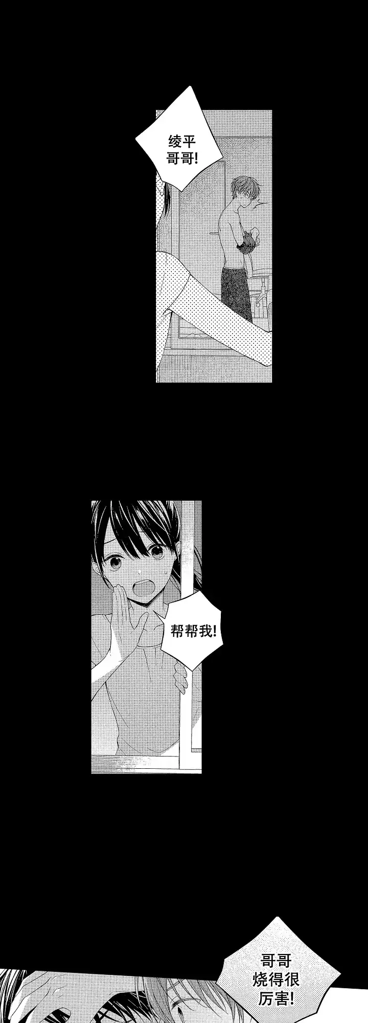 温柔地脱下胖次的方式 第11话 第4页