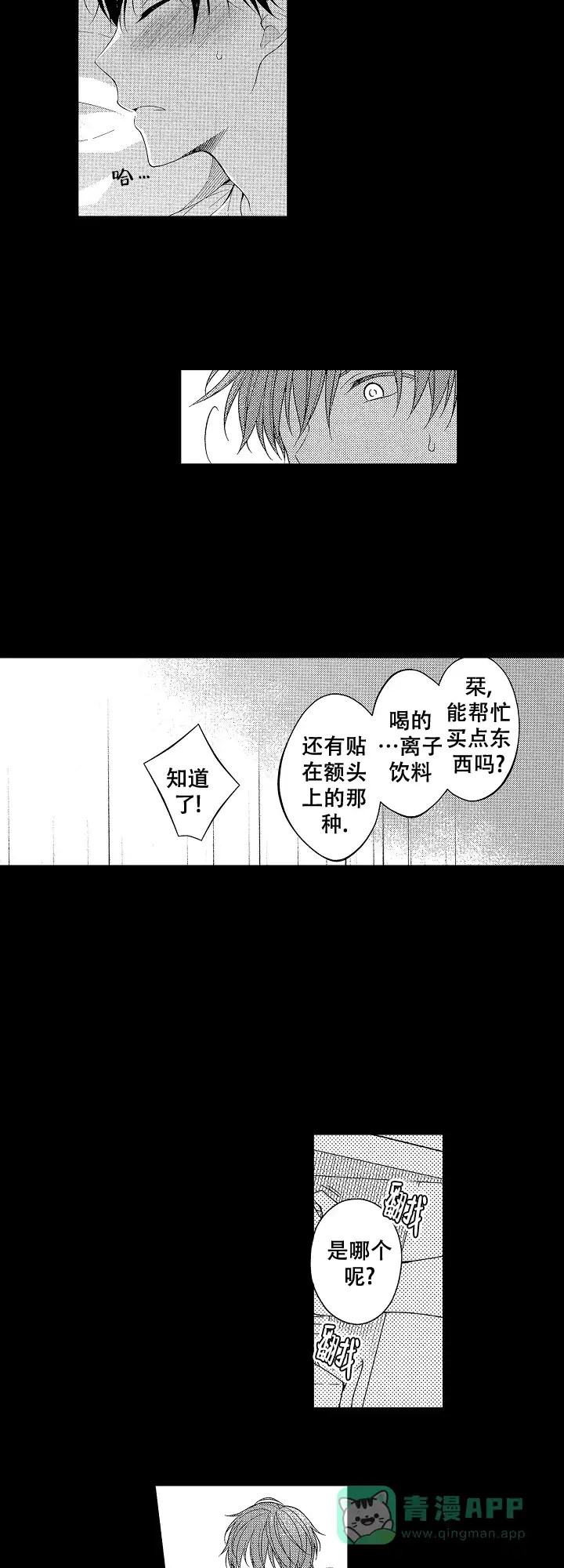 温柔地脱下胖次的方式 第11话 第6页