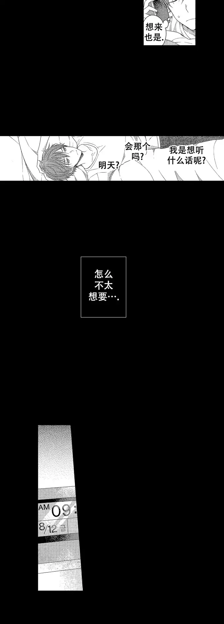 温柔地脱下胖次的方式 第11话 第3页