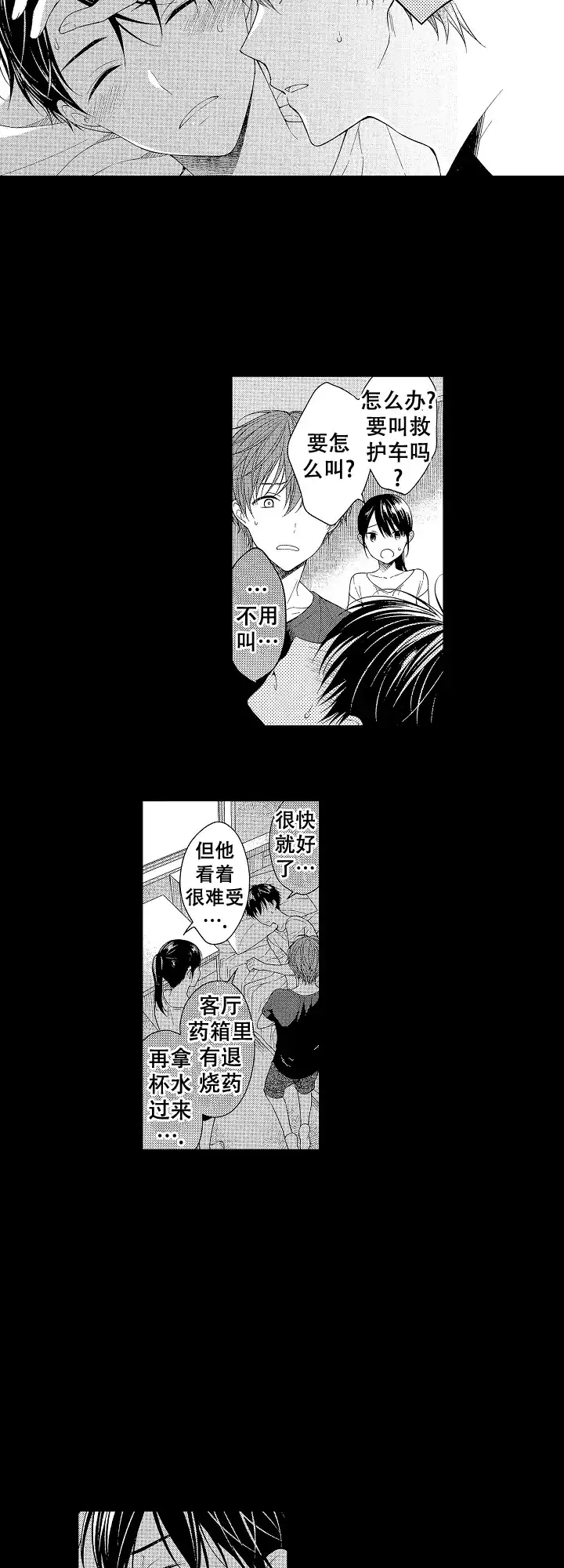 温柔地脱下胖次的方式 第11话 第5页