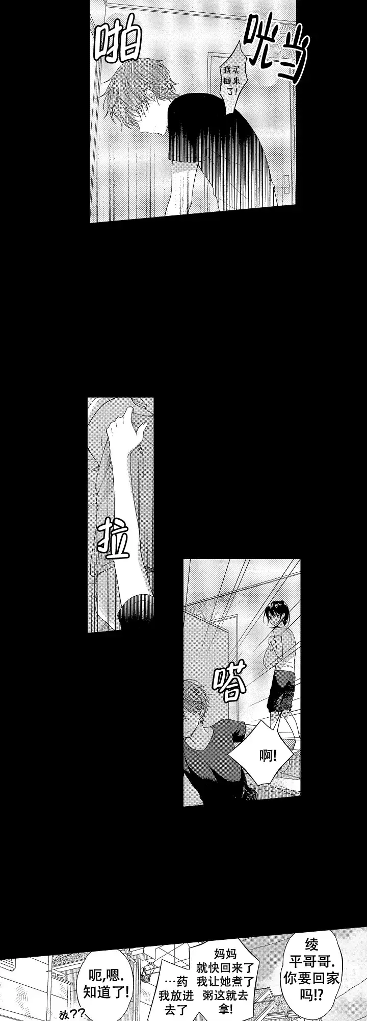 温柔地脱下胖次的方式 第12话 第4页
