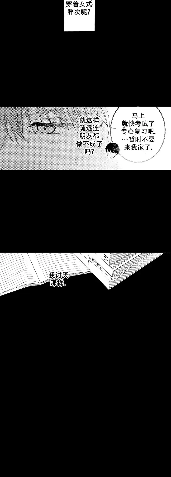 温柔地脱下胖次的方式 第12话 第8页