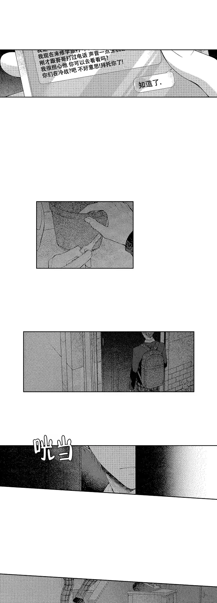 温柔地脱下胖次的方式 第13话 第5页