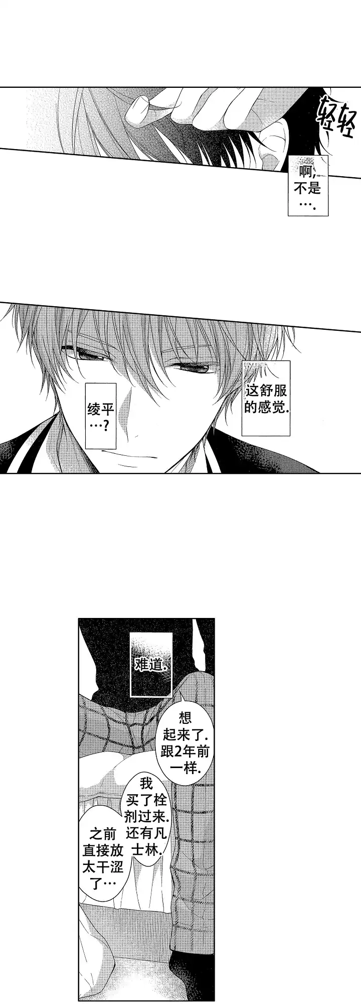 温柔地脱下胖次的方式 第13话 第8页