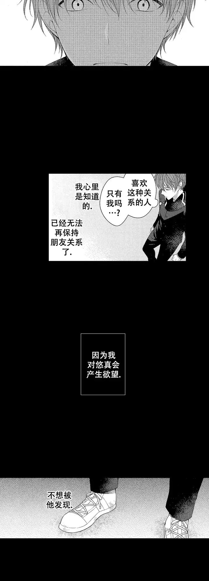 温柔地脱下胖次的方式 第13话 第2页