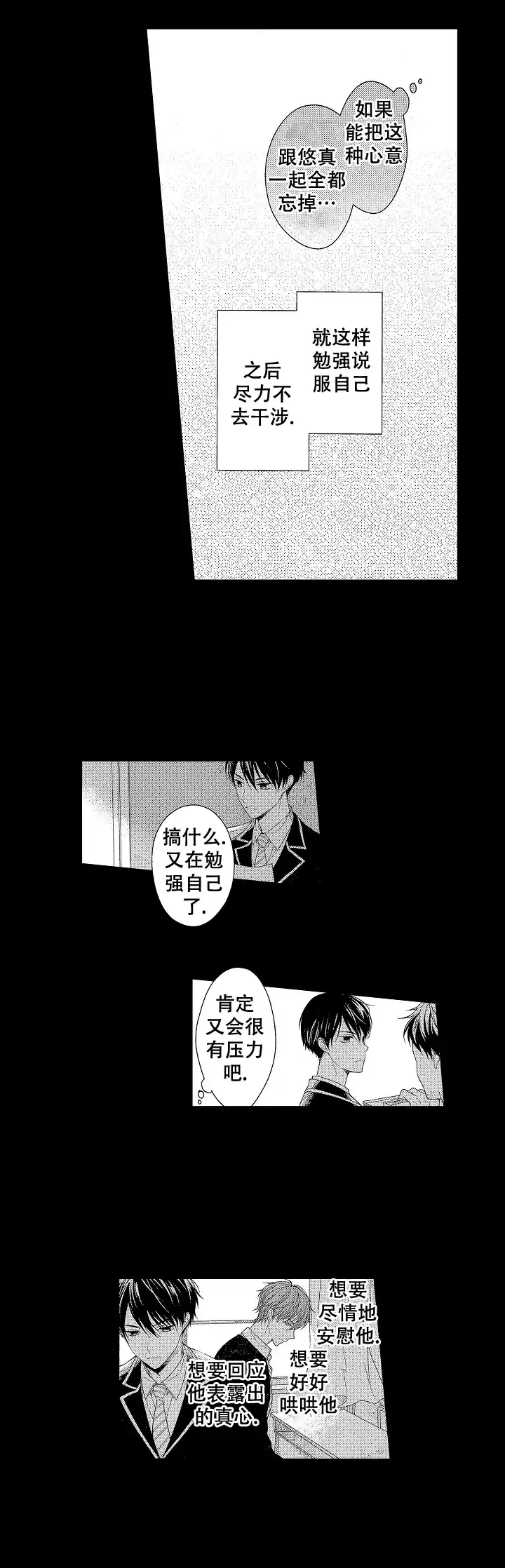 温柔地脱下胖次的方式 第13话 第3页