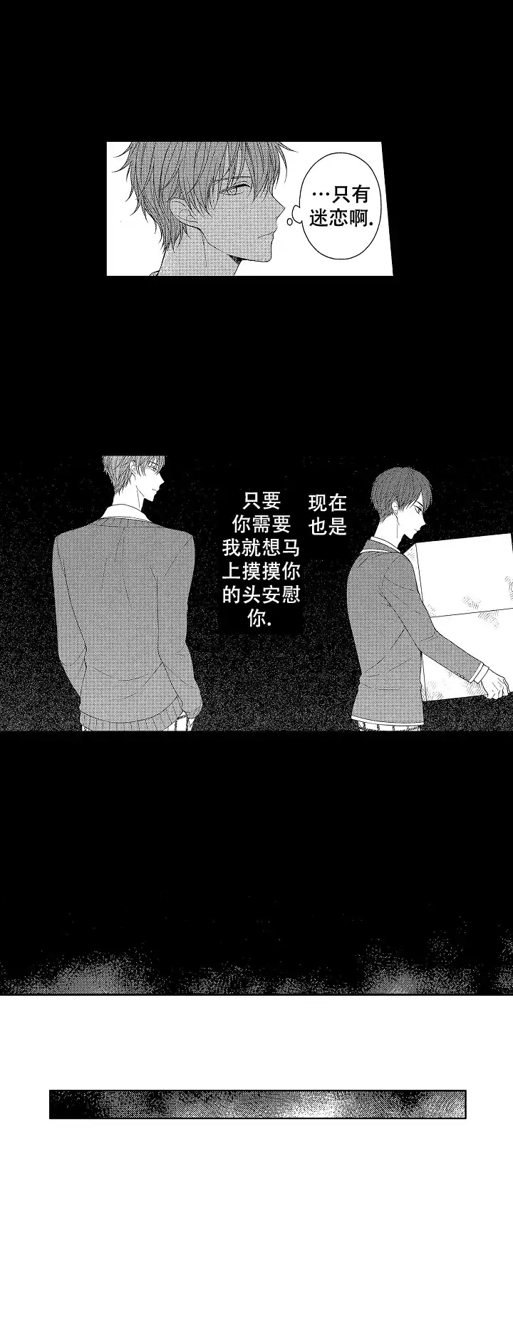 温柔地脱下胖次的方式 第13话 第4页