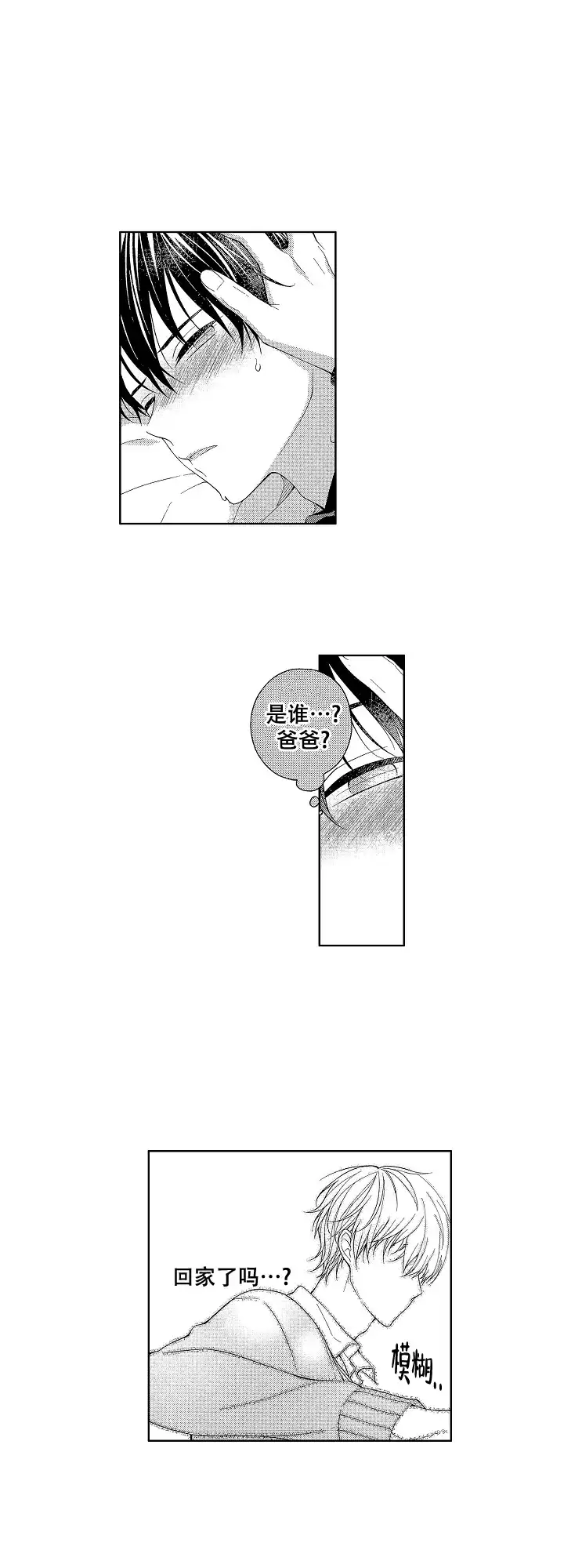 温柔地脱下胖次的方式 第13话 第7页