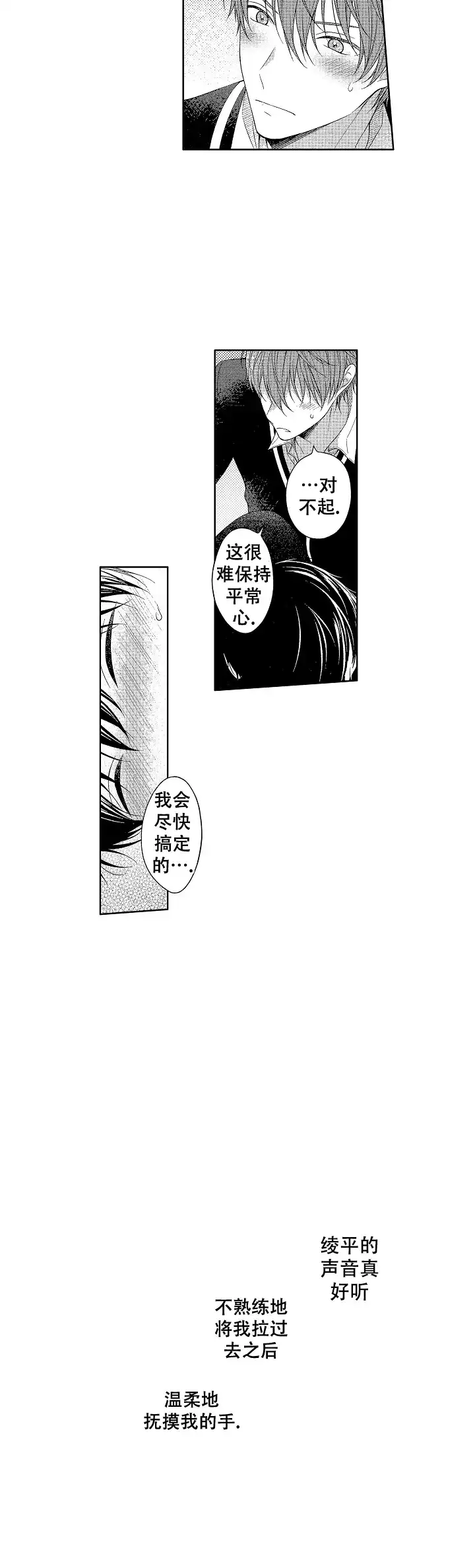温柔地脱下胖次的方式 第14话 第2页