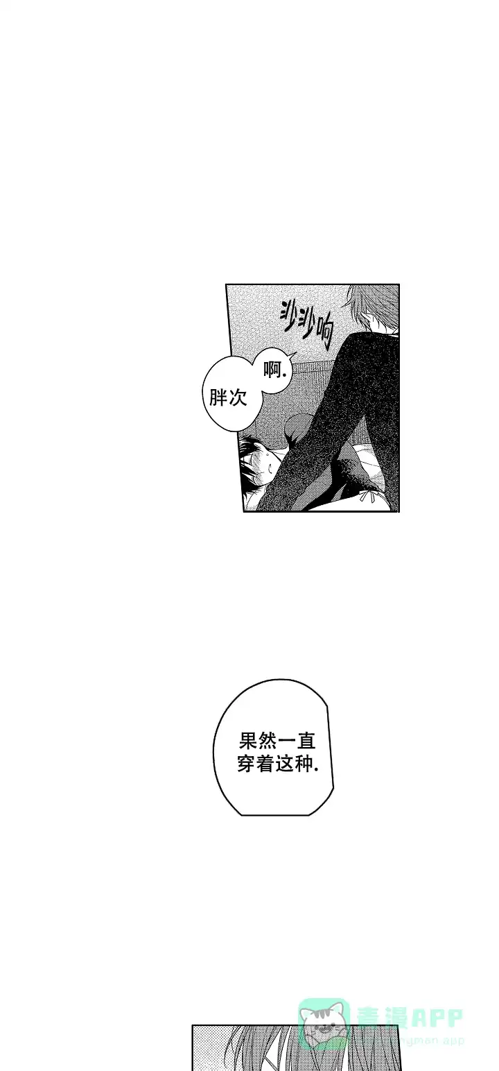 温柔地脱下胖次的方式 第14话 第1页