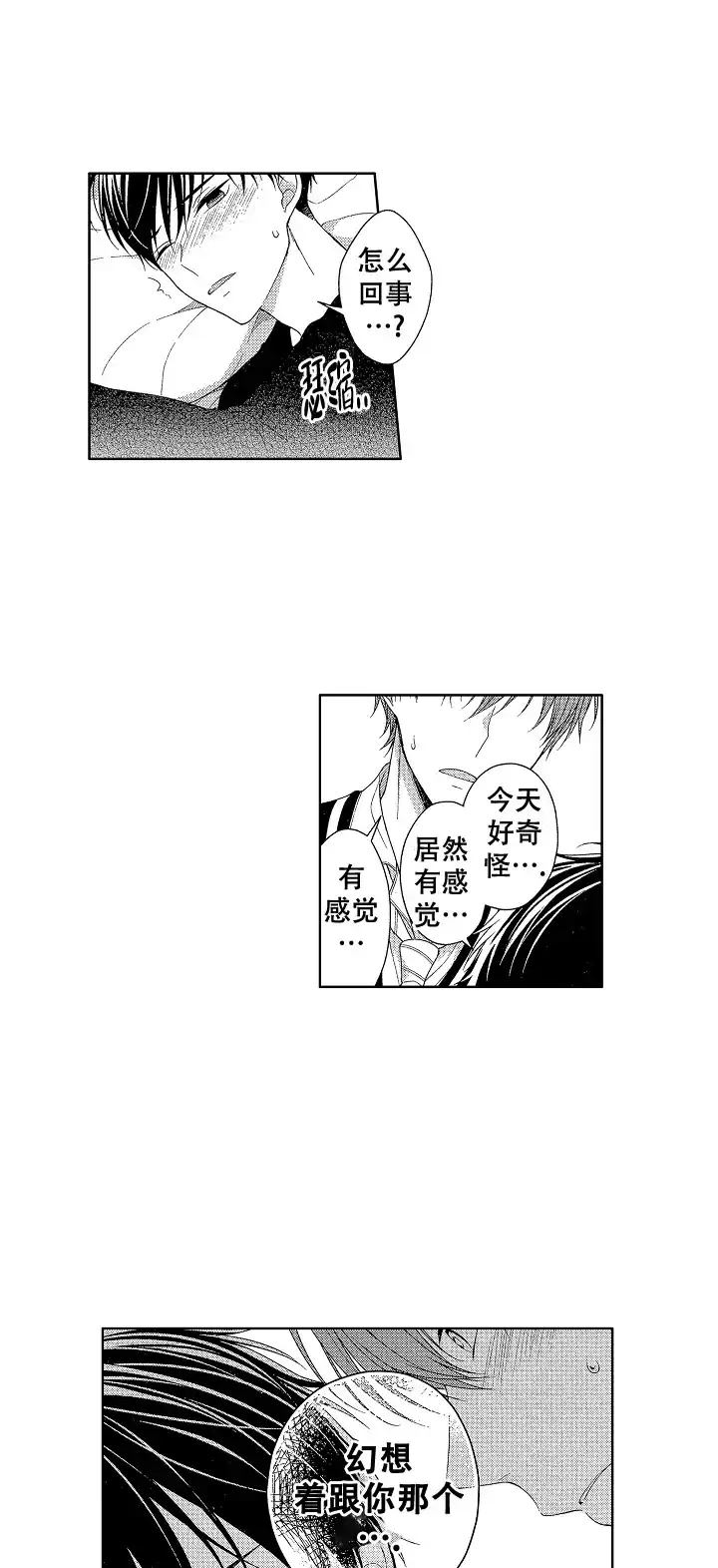 温柔地脱下胖次的方式 第14话 第5页